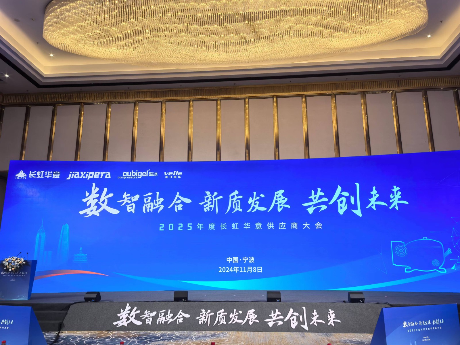 喜獲全球冰箱壓縮機龍頭企業(yè)長(cháng)虹華意授予2024年度“最佳交付獎”