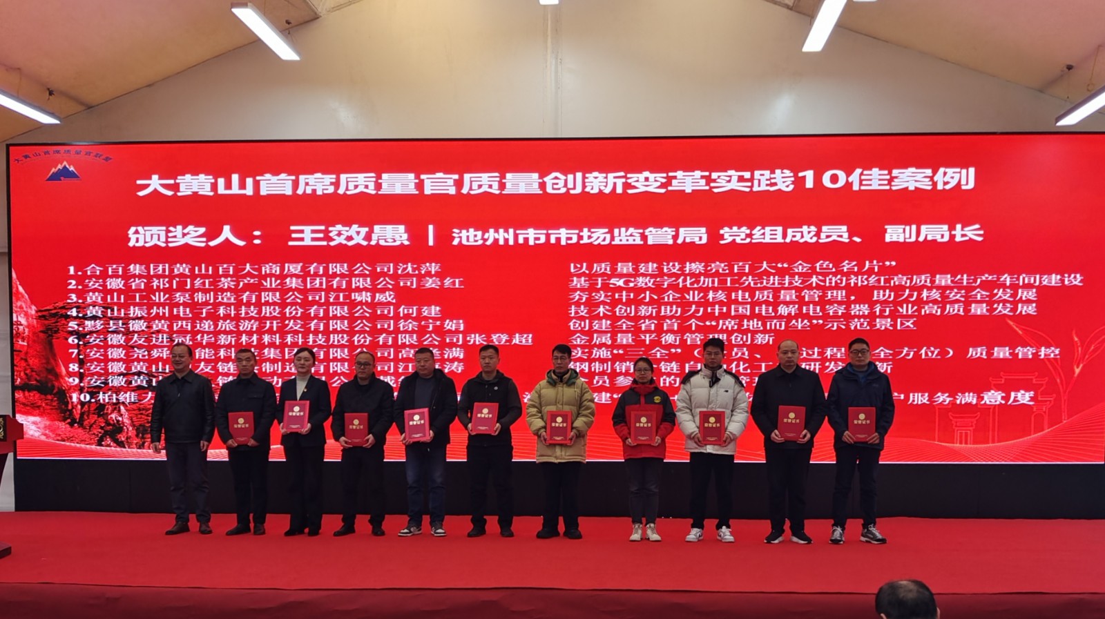 “鏈”動(dòng)發(fā)展!黃山振州質(zhì)量變革創(chuàng )新項目入選2024年大黃山重點(diǎn)產(chǎn)業(yè)質(zhì)量強鏈優(yōu)秀成果